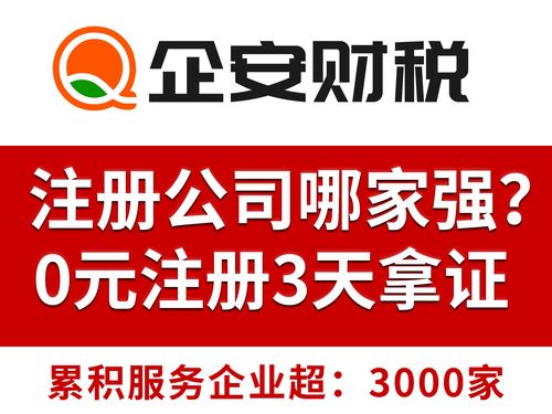 番禺區(qū)雅居樂(lè)公司注冊(cè)、變更與注銷全攻略 專業(yè)代辦服務(wù)助您高效辦理工商執(zhí)照